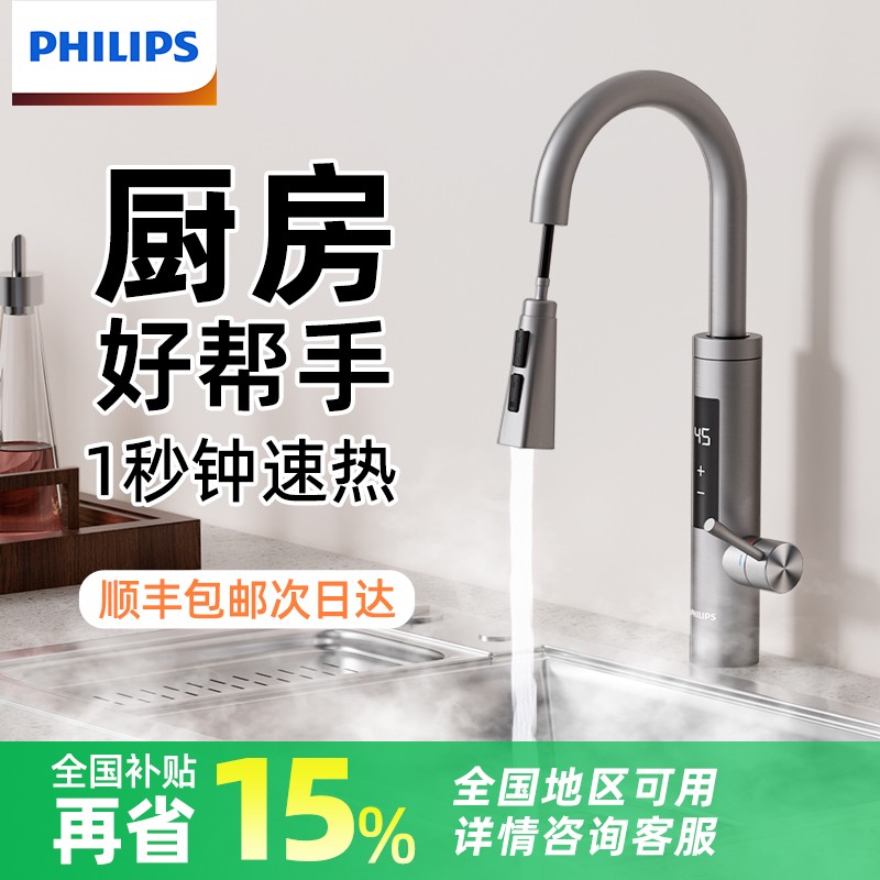飞利浦万向抽拉电热水龙头