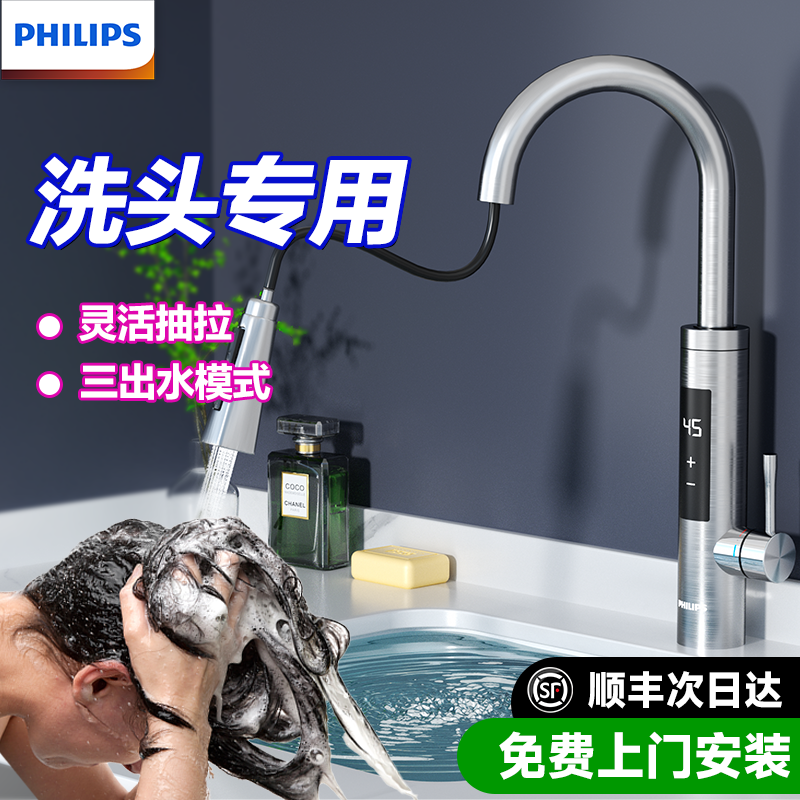 飞利浦电热水龙头卫浴洗头专用可拉伸即热水龙头冷热水两用热水快
