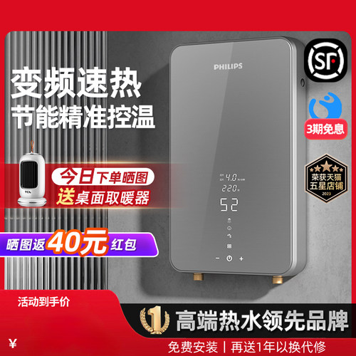 飞利浦即热式热水器家用速热洗澡
