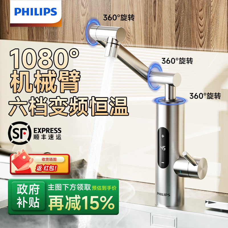 飞利浦电热水龙头家用厨房快速热机械臂即热式热水器恒温灵活清洗