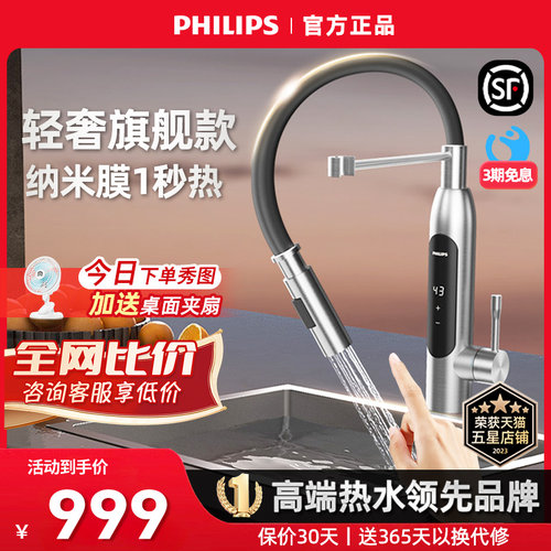 飞利浦厨房卫生间速热电热水器