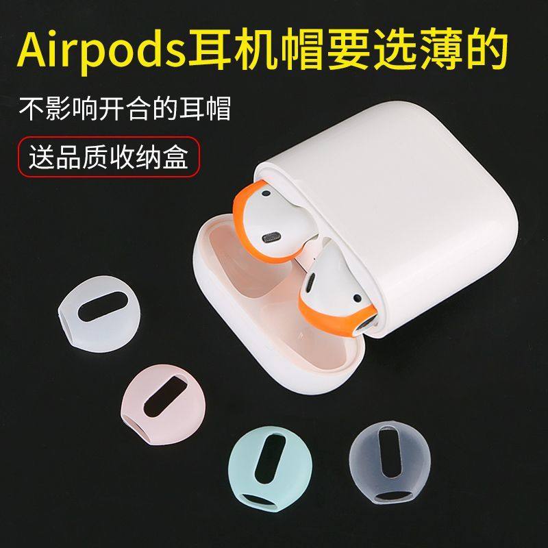 蓝牙耳机套硅胶保护套airpodspro耳塞帽防滑防掉苹果耳机通用耳帽airpos耳机配件简约2代耳塞套防灰防丢帽