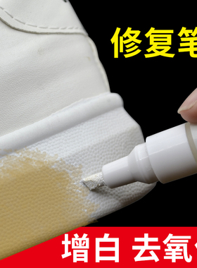 boost鞋子涂白笔鞋边去黄增白AJ划痕修复笔防水抗氧化小白鞋神器