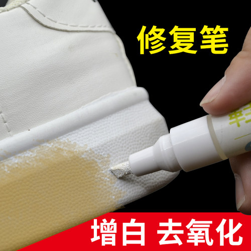 小白鞋划痕修复笔防水增白