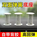 车载双面弹簧底座摇摇乐汽车内玩具摆件装 饰摇摆diy手工饰品配件