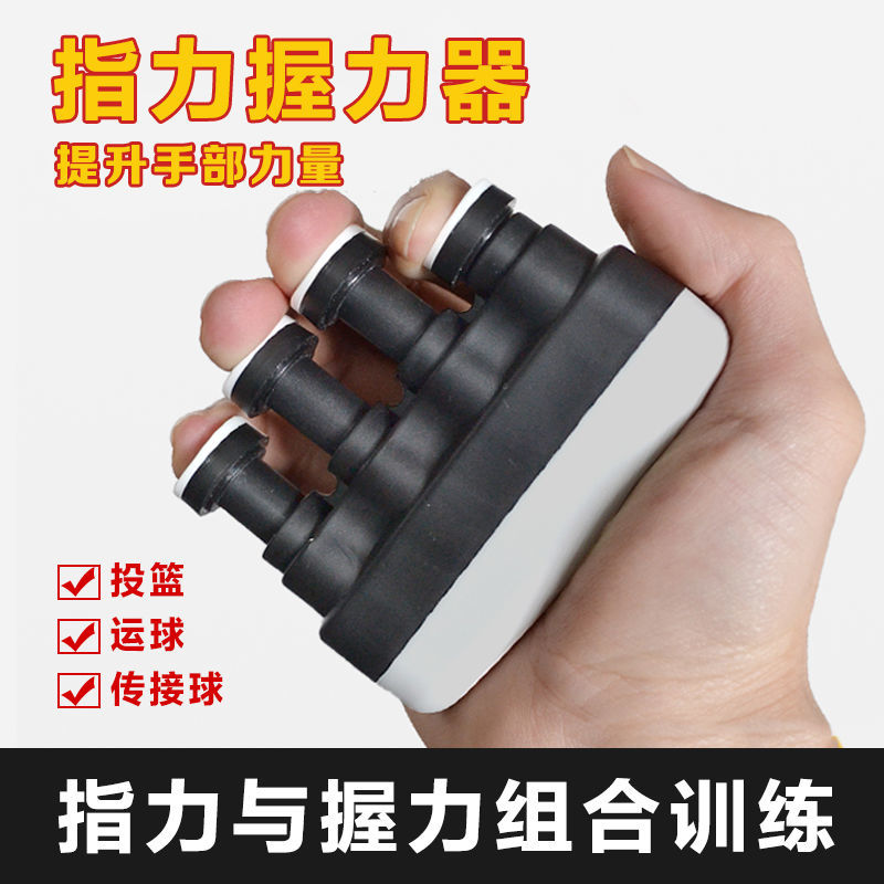 指力器握力器射手投篮控球运球古筝吉他钢琴手指锻炼篮球训练器材