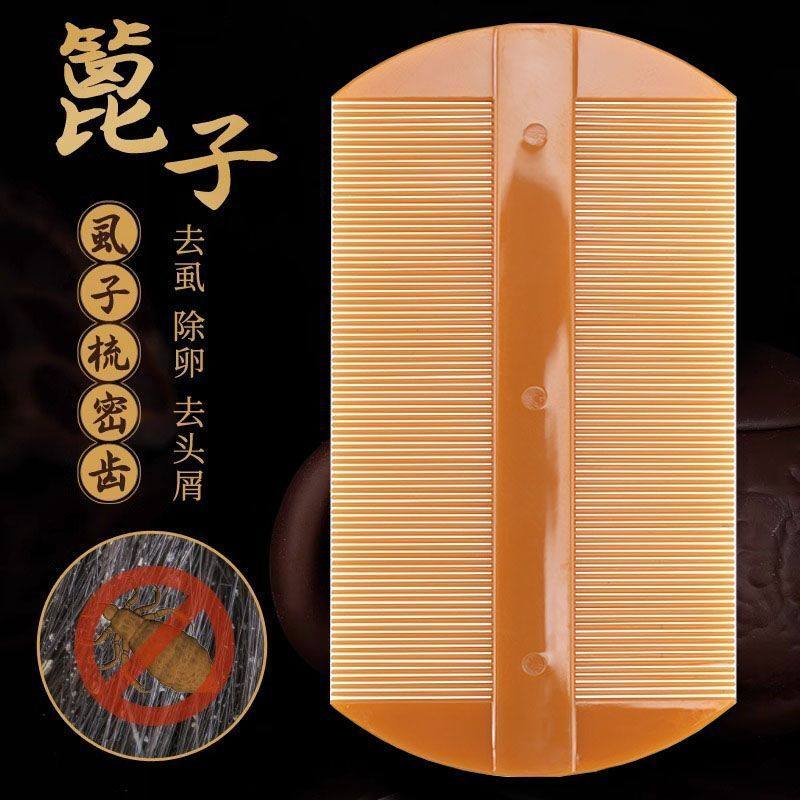 篦子梳去虱子梳密齿竹篦儿童刮头卵虮子加密梳子去头屑虱卵蓖梳