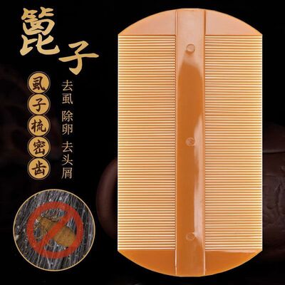 老式密齿去虱卵篦子儿童密齿梳