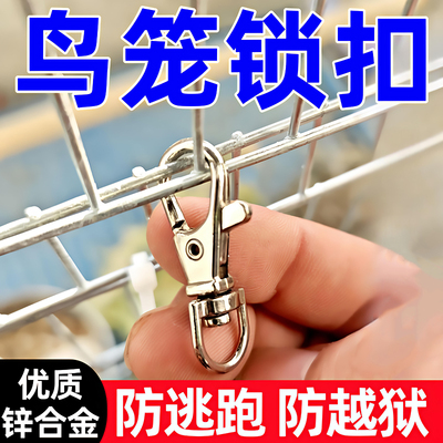 鹦鹉防逃扣鸟笼锁扣安全扣