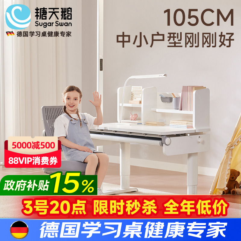 SugarSwan实木可升降儿童学习桌