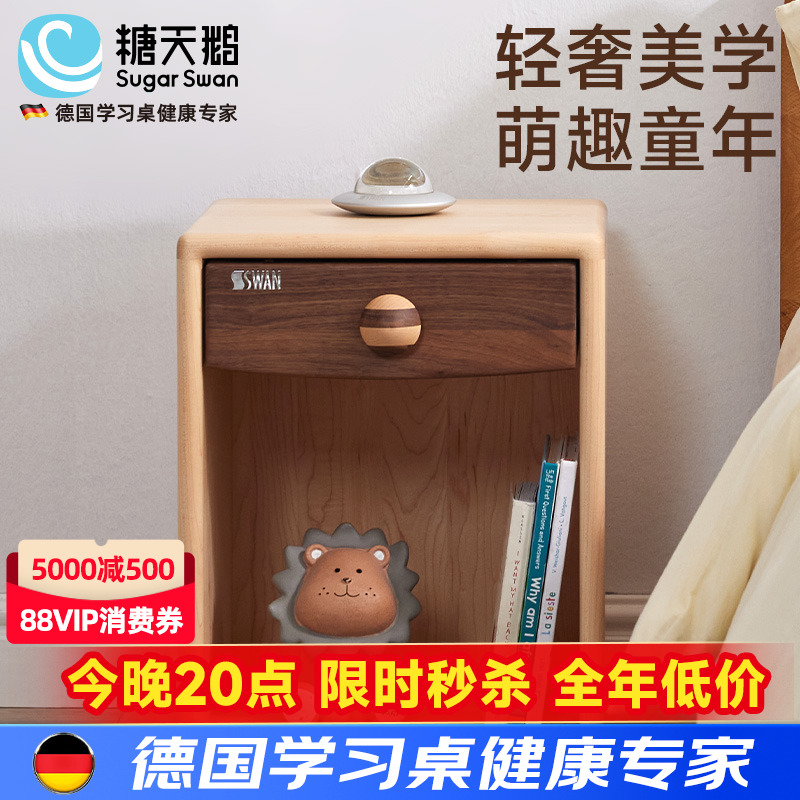 德国SugarSwan实木儿童床头柜现代简约卧室收纳柜家用撞色床边柜