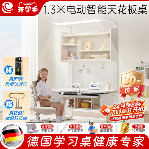 SugarSwan电动护眼学习桌阳光桌