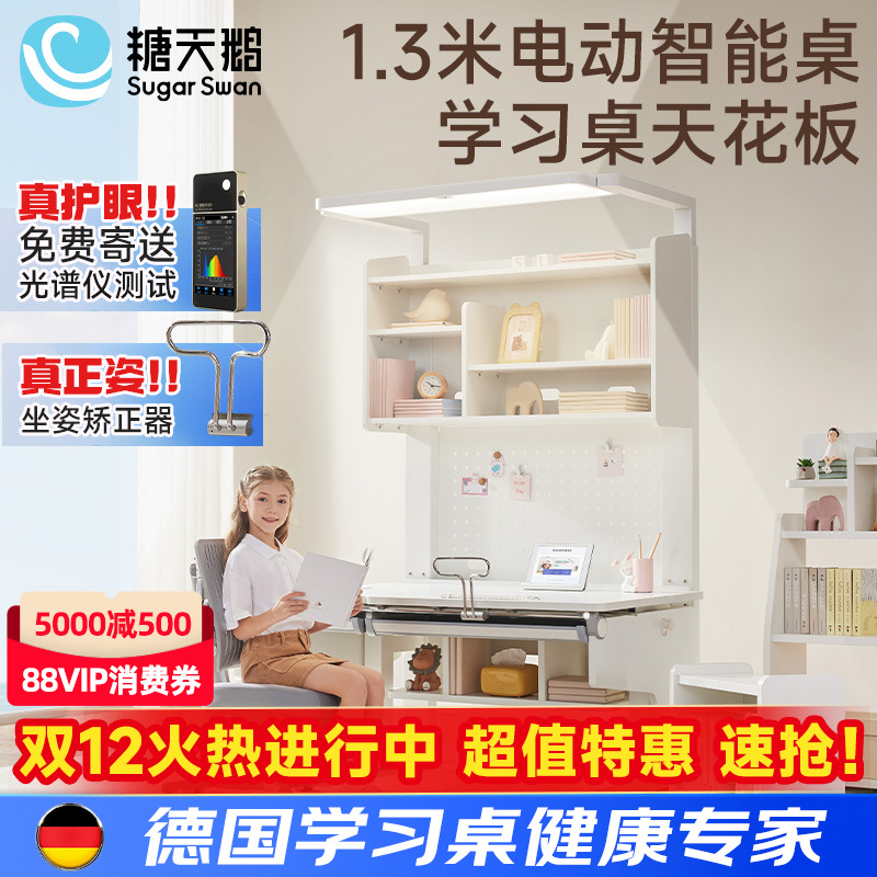 SugarSwan电动护眼学习桌阳光桌