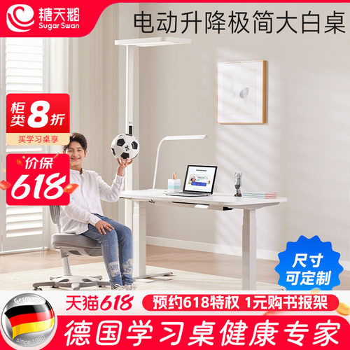 德国电动儿童学习桌大白桌