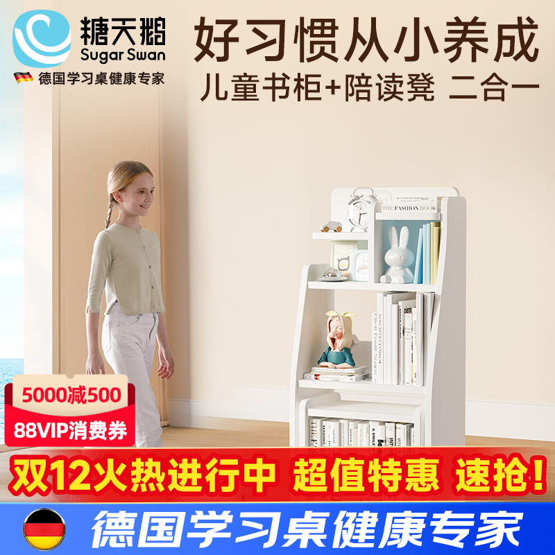 德国SugarSwan儿童书柜陪读凳组合书架实木绘本置物架收纳储物柜