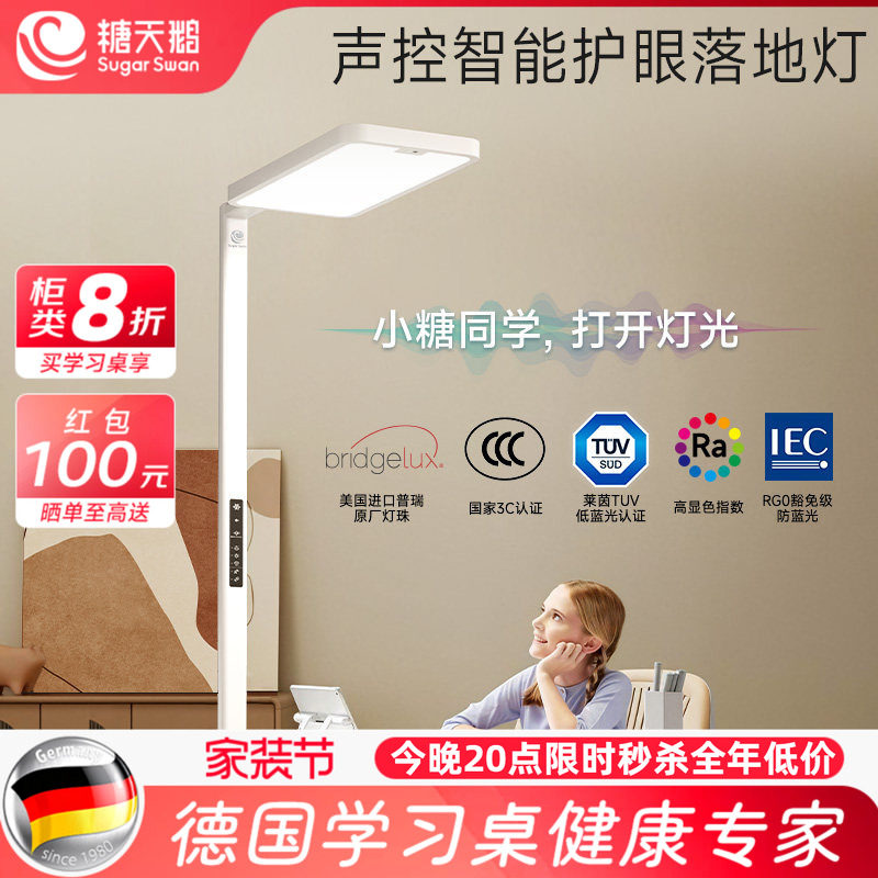 德国SugarSwan大路灯全光谱落地护眼学习灯智能语音立式led钢琴灯