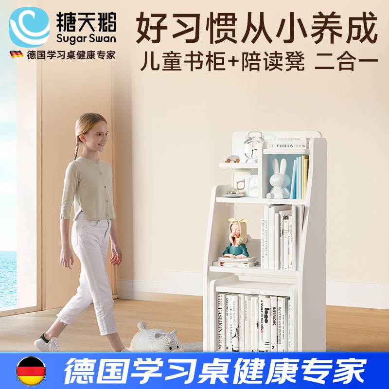 德国SugarSwan儿童书柜陪读凳组合书架实木绘本置物架收纳储物柜