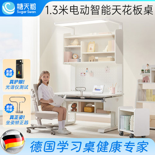 SugarSwan电动护眼学习桌阳光桌