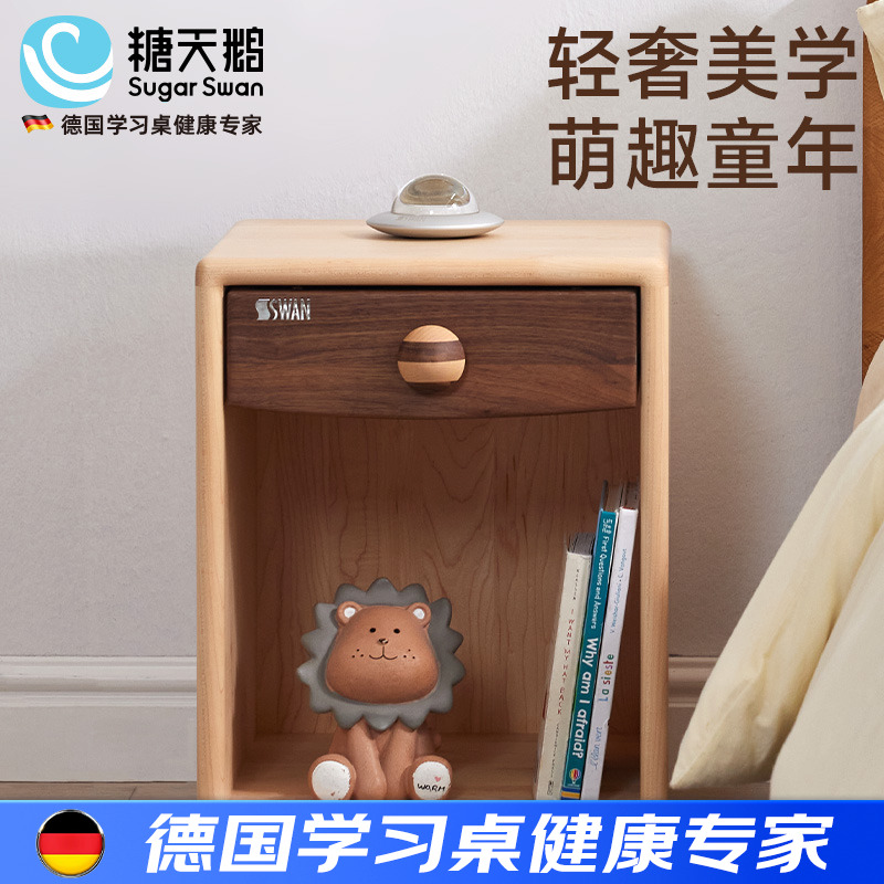 德国SugarSwan实木儿童床头柜现代简约卧室收纳柜家用撞色床边柜