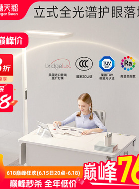 德国SugarSwan全光谱落地护眼灯学习专用阅读灯书桌立式led钢琴灯