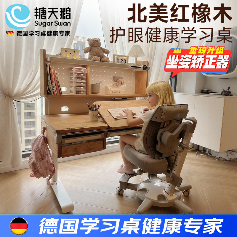 德国护眼儿童学习桌红橡原木桌椅