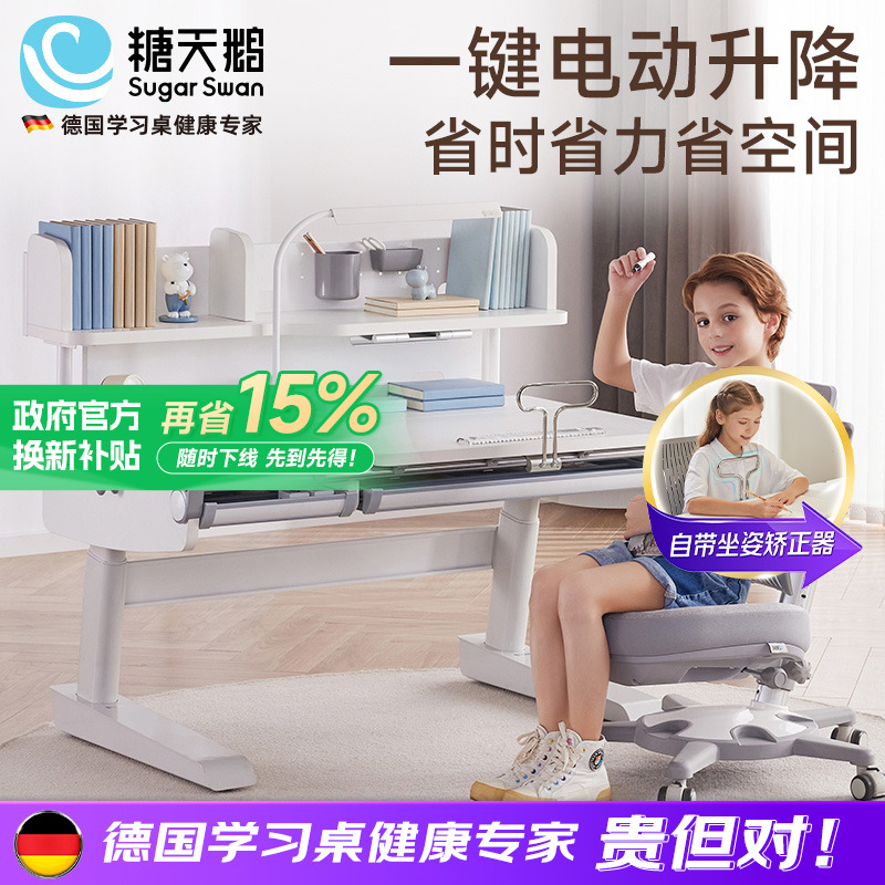 SugarSwan实木电动儿童学习桌