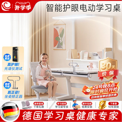 德国SugarSwan电动护眼学习桌