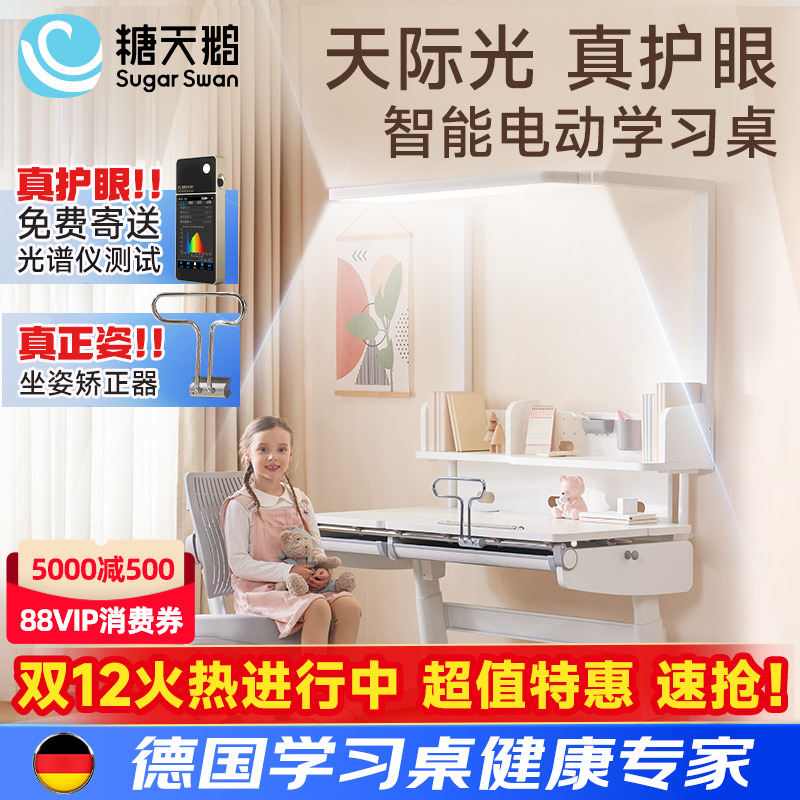 德国SugarSwan护眼电动智能升降儿童学习桌实木书桌写字桌椅套装