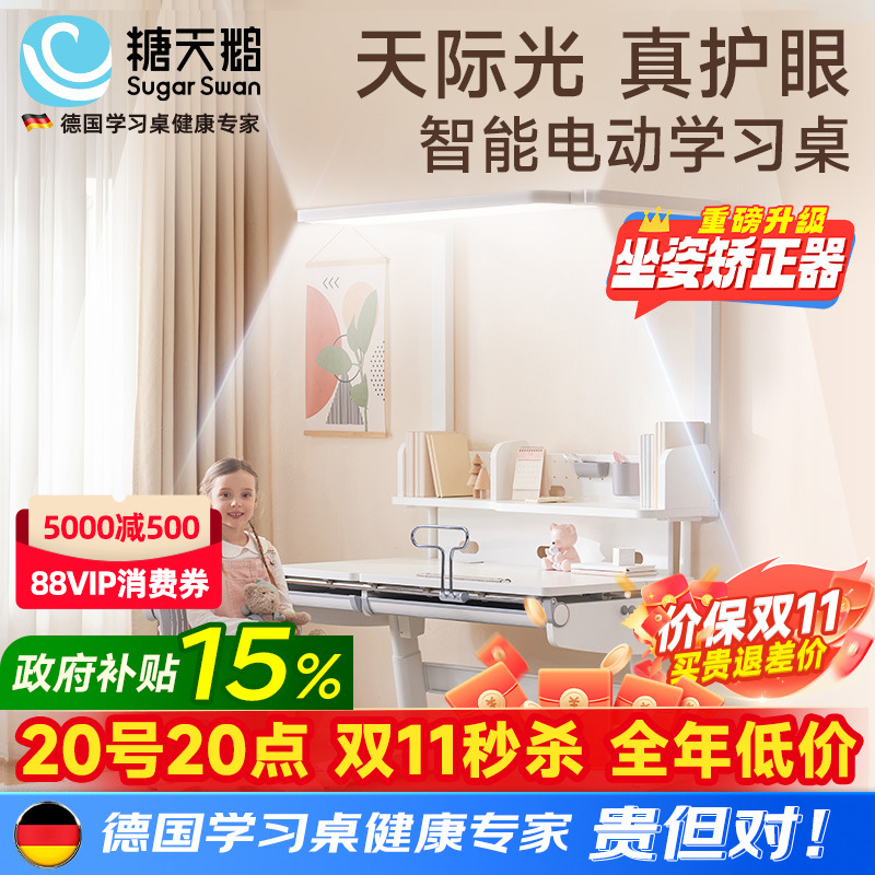 德国SugarSwan护眼电动智能升降儿童学习桌实木书桌写字桌椅套装