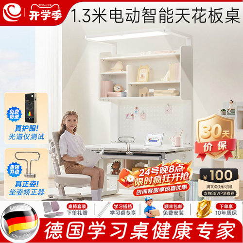 SugarSwan电动护眼学习桌阳光桌