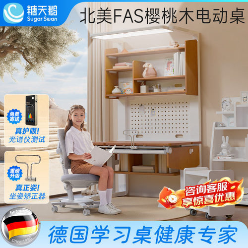 德国SugarSwan智能学习桌