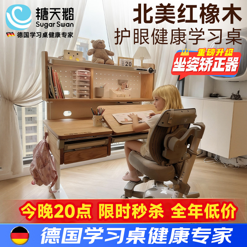 德国护眼儿童学习桌红橡原木桌椅