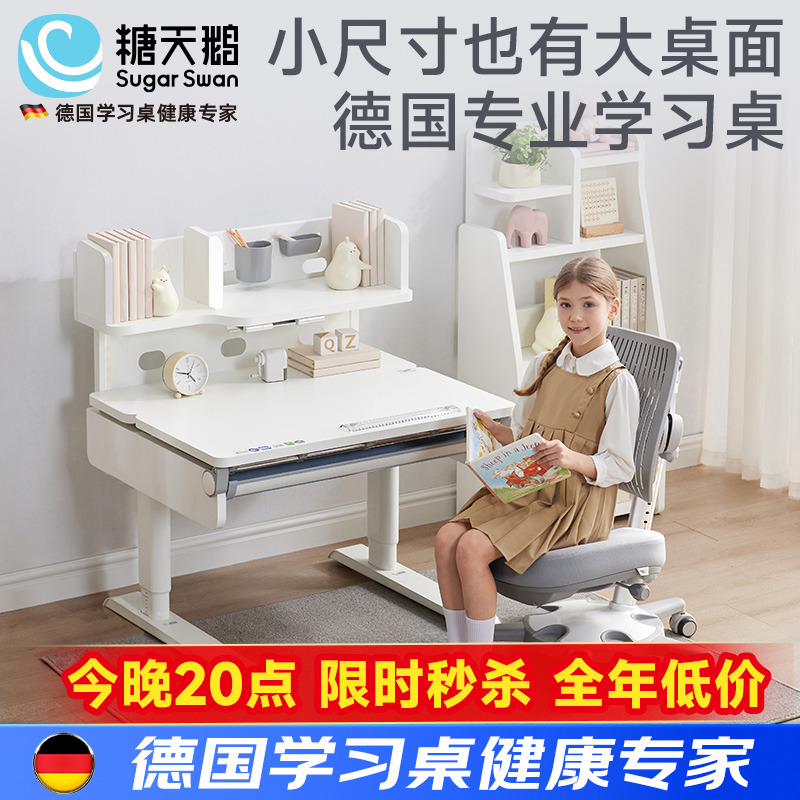 SugarSwan实木可升降儿童学习桌
