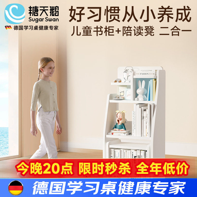德国SugarSwan儿童书柜陪读凳组合书架实木绘本置物架收纳储物柜