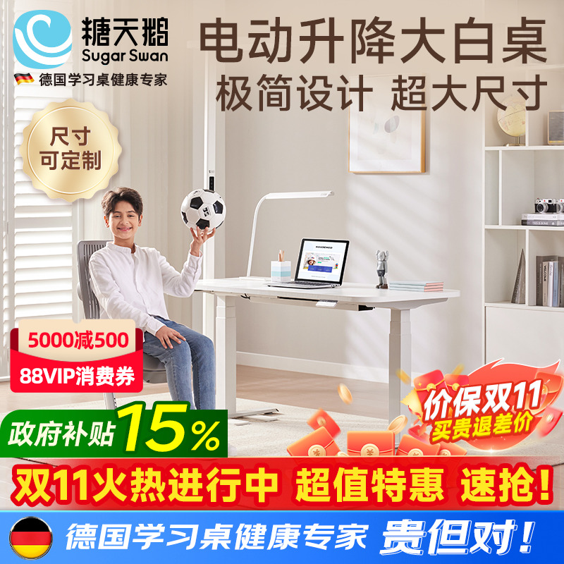SugarSwan儿童学习桌电动升降
