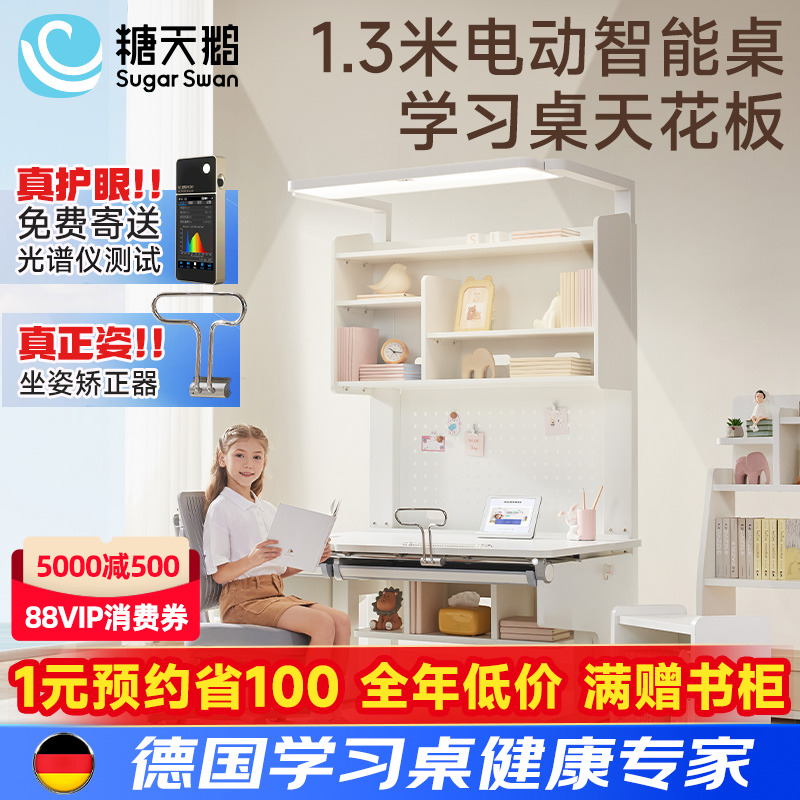 SugarSwan电动护眼学习桌阳光桌
