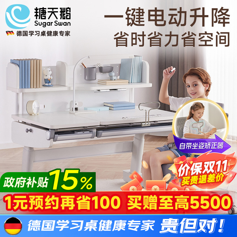 SugarSwan实木电动儿童学习桌