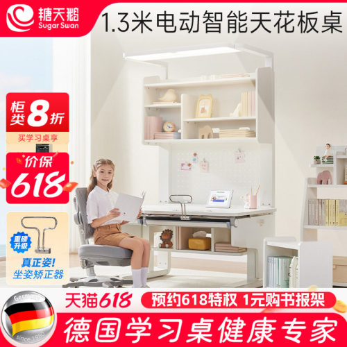 SugarSwan电动护眼学习桌阳光桌
