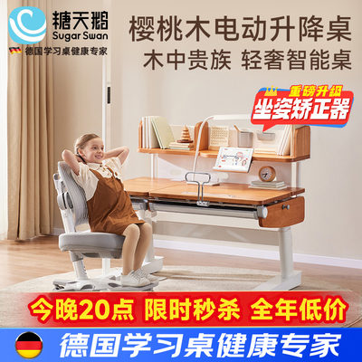 SugarSwan儿童学习桌北美樱桃木