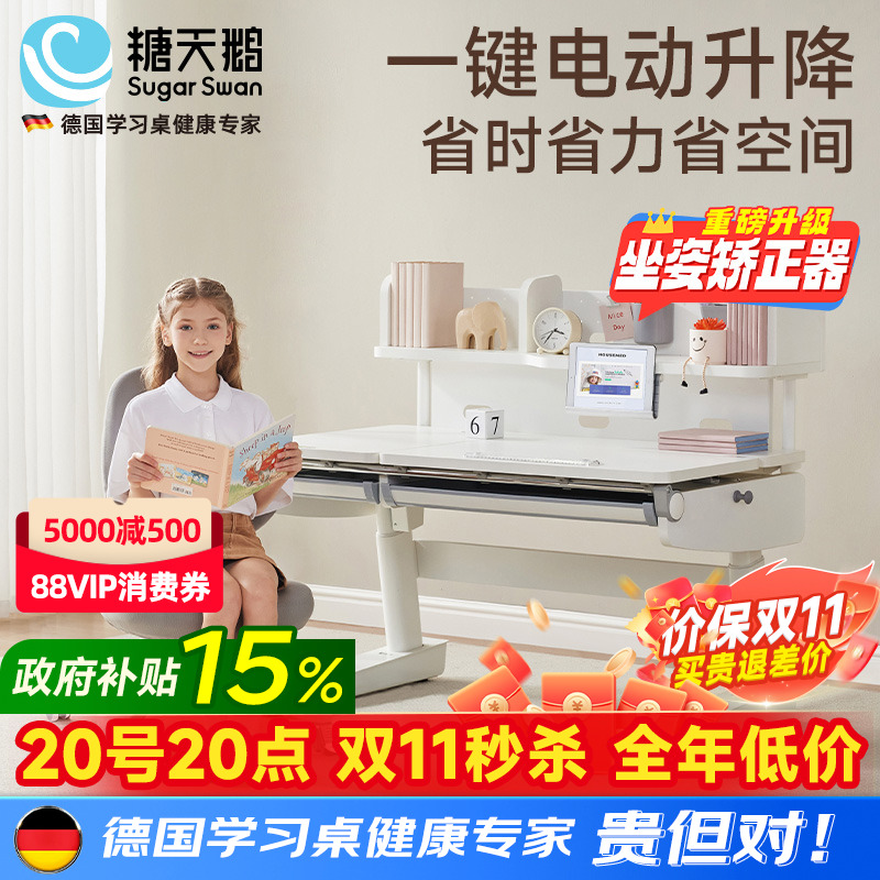 SugarSwan实木电动儿童学习桌