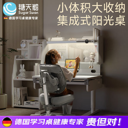 德国SugarSwan小户型护眼儿童学习桌90cm家用写字实木书桌椅套装