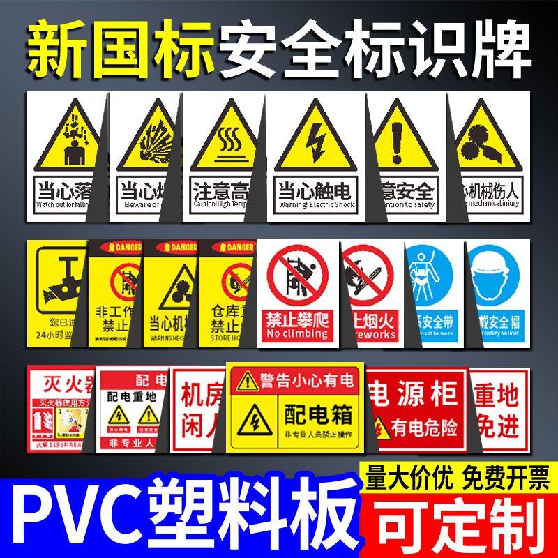 PVC安全标识牌免费开票量大价优