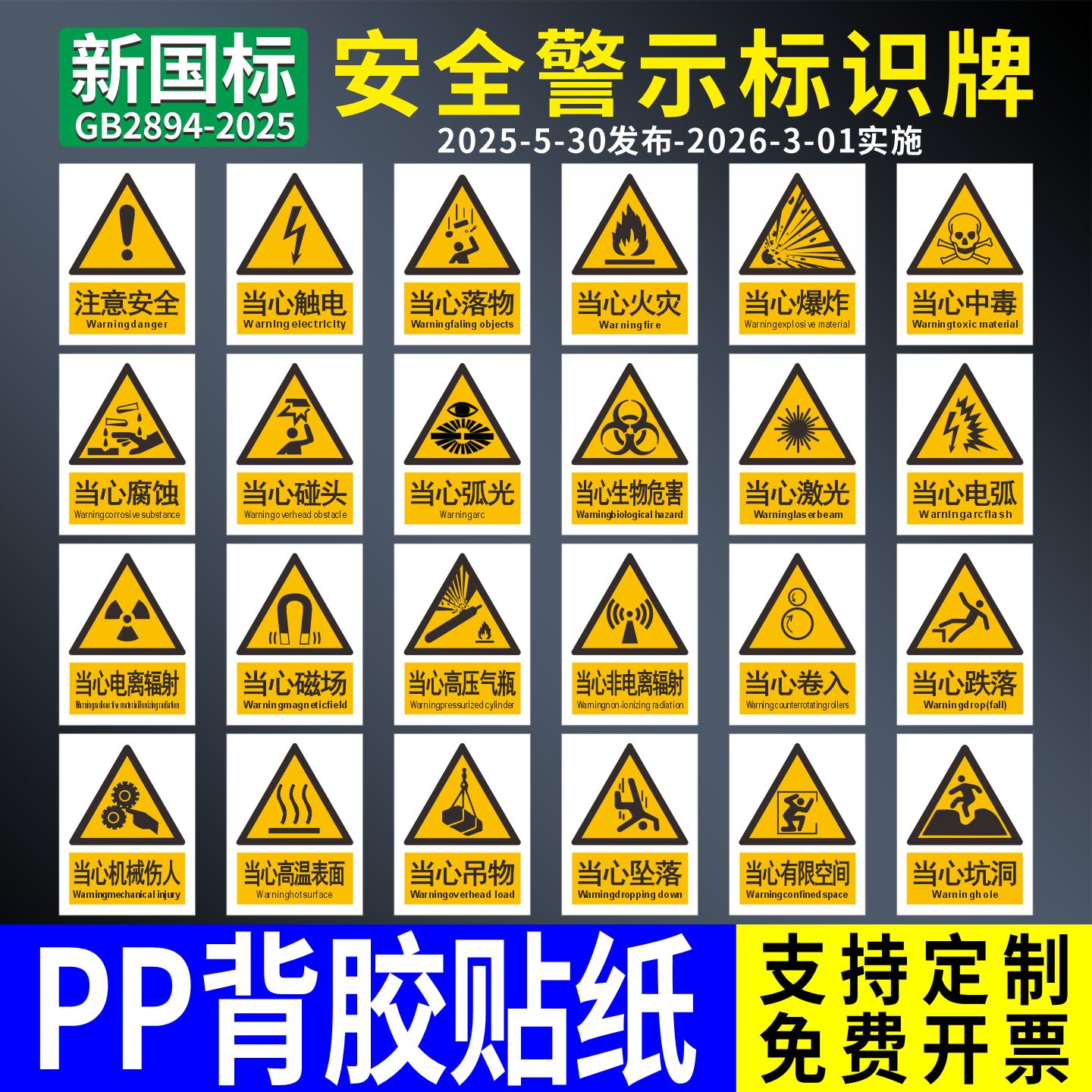 新国标安全标识牌仓库背胶贴当心触电有电危险警示牌当心机械伤人