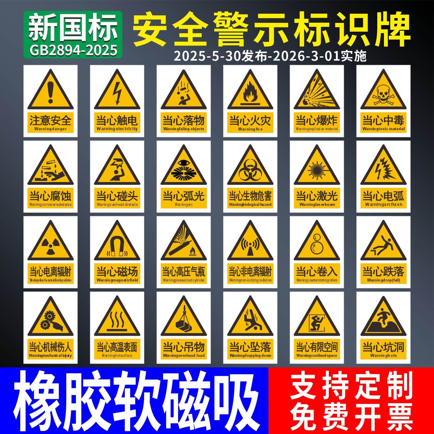2026年新国标安全标识牌警告库房提指示磁吸式标志签工厂车间定制