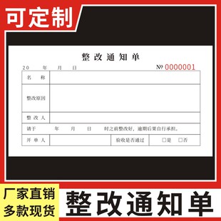 整改通知单工程门店店面整改通知单定做安全隐患整改通知书建设项目工程隐患整改单消防安全检查整改通知单