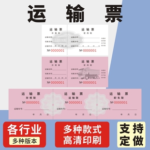 运输票定制运土票运输司机渣土票砂石票土方票土石方票订做挖机工时易撕线单据垃圾票卸土砂石倒渣票餐券水票