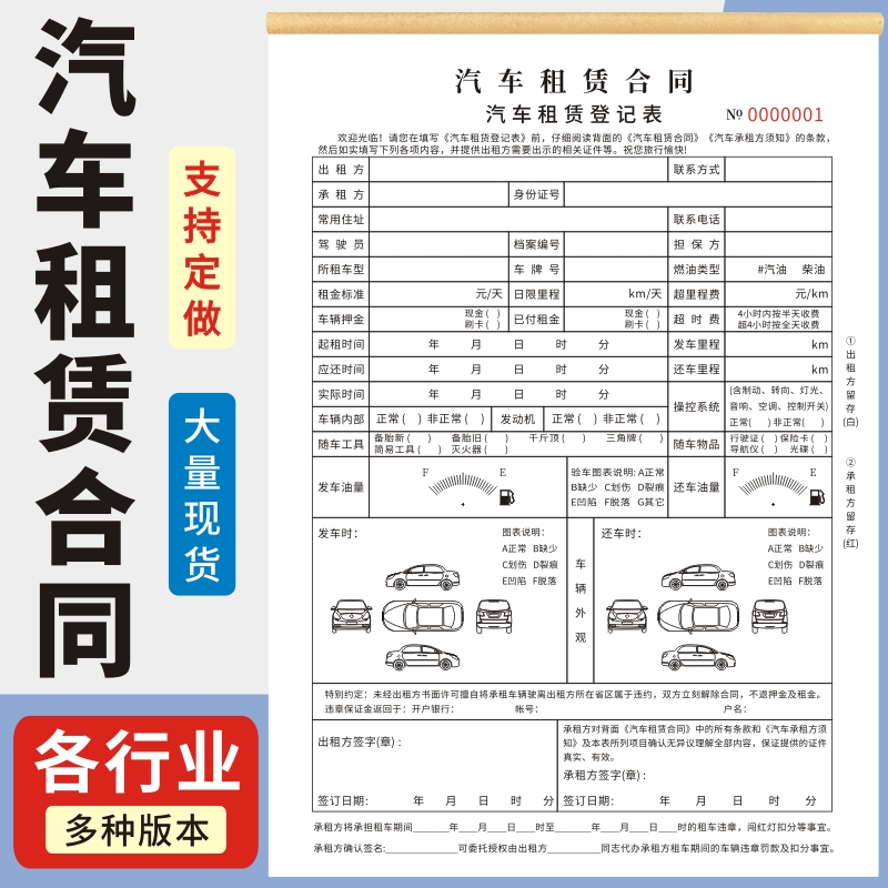 汽车租赁合同租赁登记表定制租车压金收据用车结算单车辆转让协议书买车租车购车汽车代购订车销售单支持定做