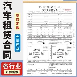 汽车租赁合同租赁登记表定制租车压金收据用车结算单车辆转让协议书买车租车购车汽车代购订车销售单支持定做