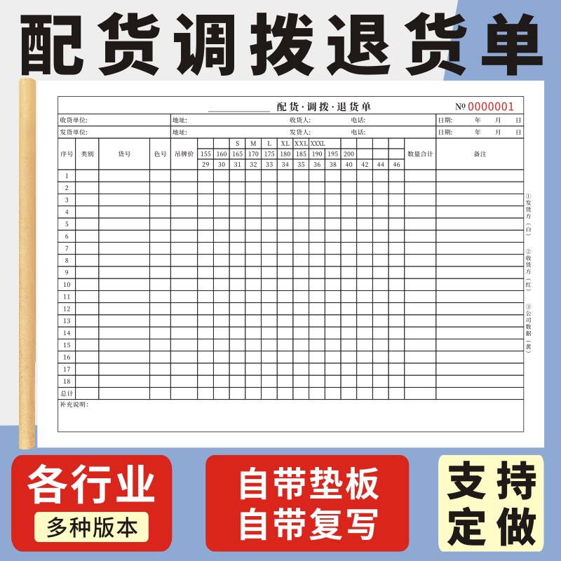配货调拨退货单A4一联二联三联定制服装服饰仓库领料超市商场批发出库明细帐登记表物品出库登记本进货单定做