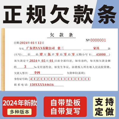 40k欠款条玛计划收据定做